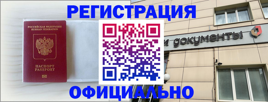 временная регистрация недорого в Волгореченске