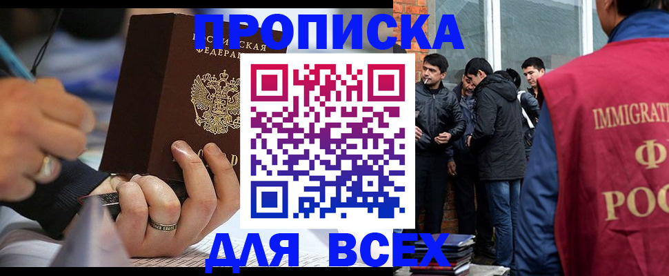 прописка для школы в Волгореченске