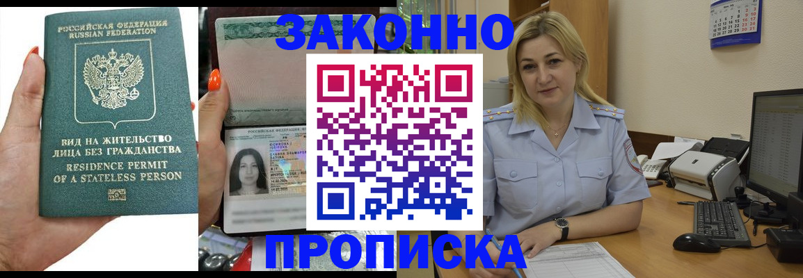 временная регистрация купить в Волгореченске