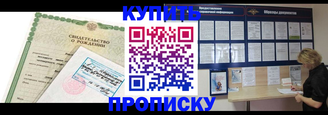 временная регистрация купить в Волгореченске