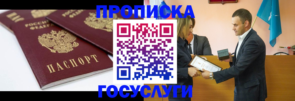 прописка ребенка в Волгореченске