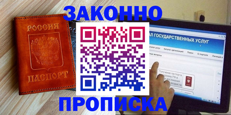 прописка гарантия в Волгореченске