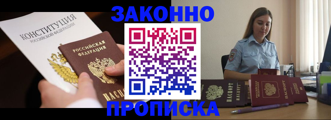 прописка от собственника в Волгореченске