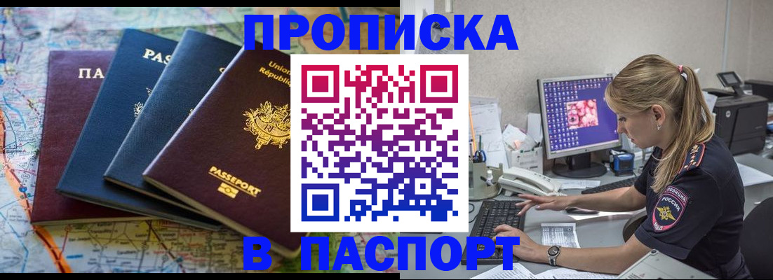 прописка в квартире в Волгореченске