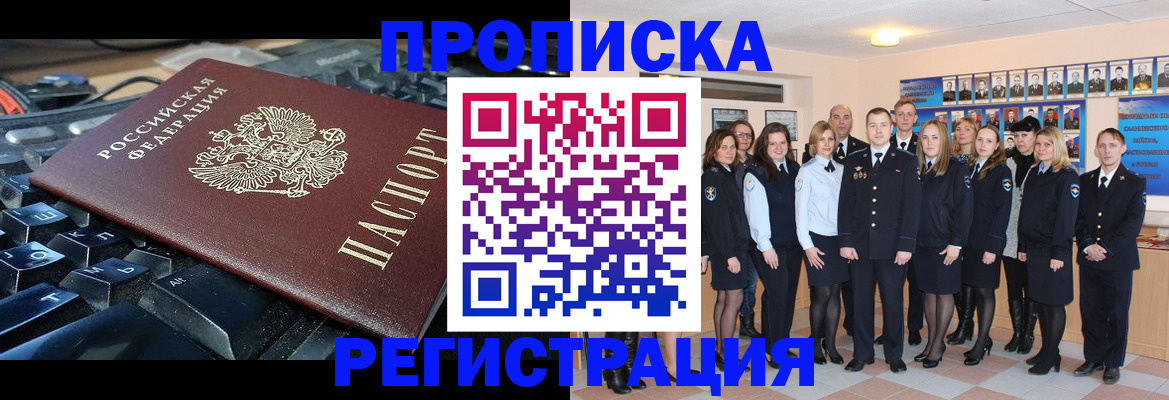временная регистрация для всех в Волгореченске